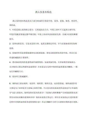 离心泵基本构造.docx