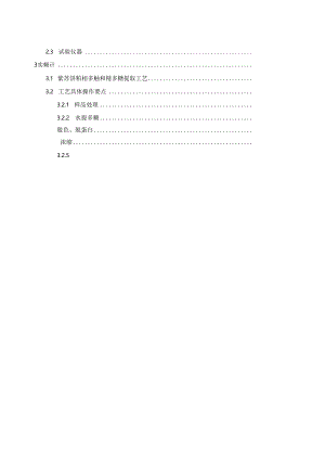 紫苏饼粕多糖的分级纯化、理化性质及其抗氧化性质研究.wps.docx