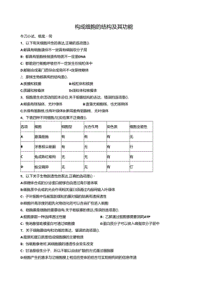 细胞器的结构与功能.docx