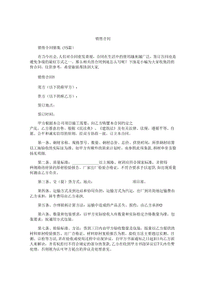 销售合同范本.docx