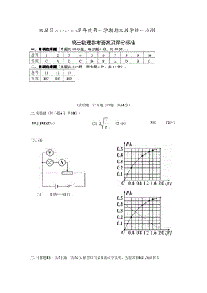 东城区2012—2013学年度第一学期期末教学统一检测答案(真题)(A4版).docx