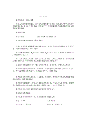 销售员合同.docx