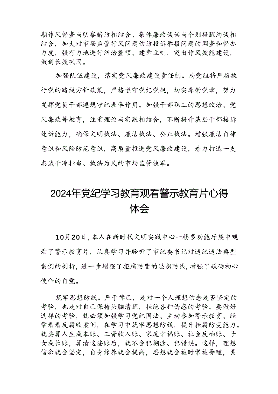 观看2024年党纪学习教育警示教育片的心得体会十四篇.docx_第2页