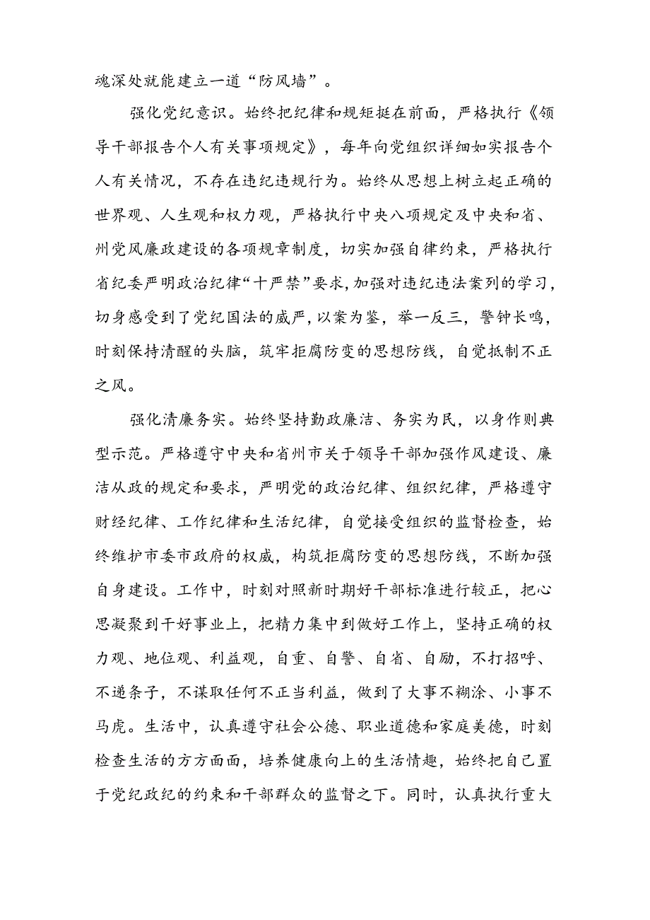 观看2024年党纪学习教育警示教育片的心得体会十四篇.docx_第3页