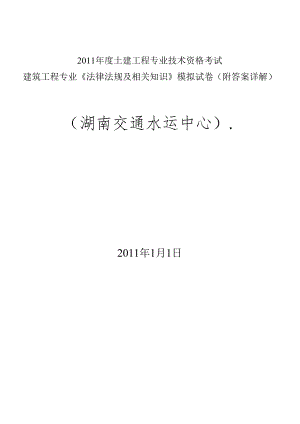 XXXX年湖南中级职称考试模拟试题(法法规律).docx