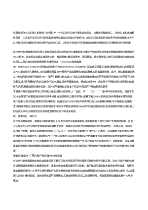 真菌病原体从它们侵入的植物中获得营养.docx