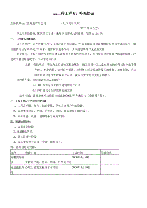 _xx项目工程设计协议书.docx