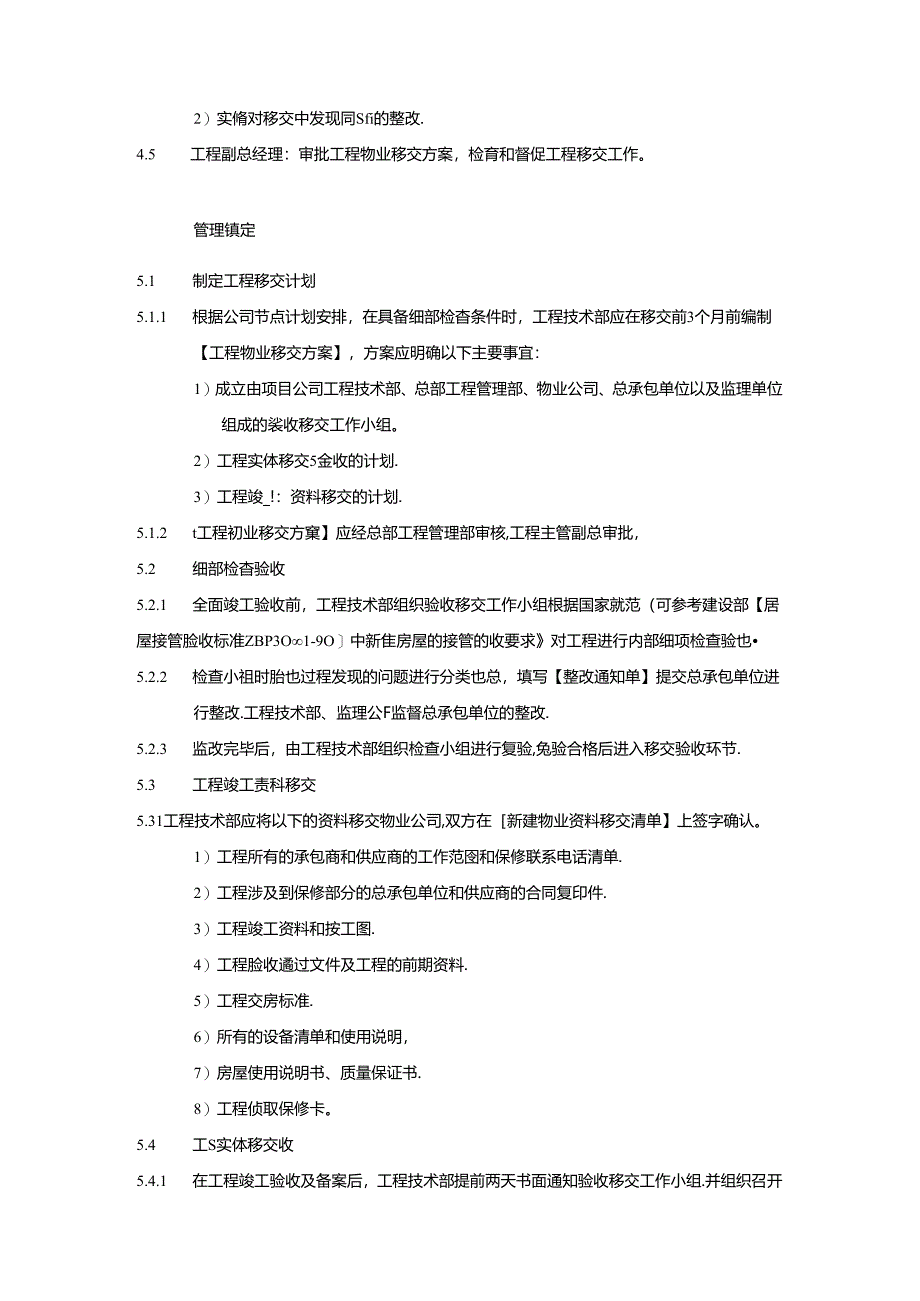 新建工程物业移交管理制度.docx_第2页