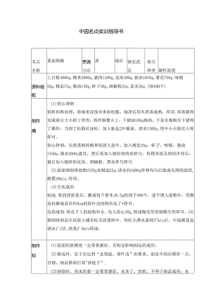 重油烧梅实训指导书.docx