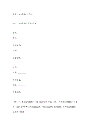 两篇二人合伙协议范本.docx