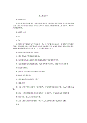 施工服务合同.docx