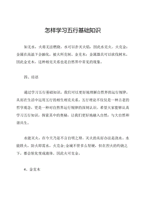 怎样学习五行基础知识.docx