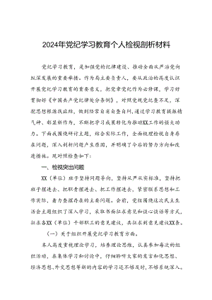 支委班子2024年党纪学习教育专题民主生活会对照检查材料(十二篇).docx