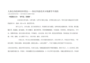 人体自身的神奇补肾法.docx
