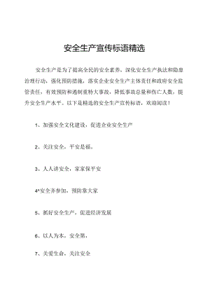 安全生产宣传标语精选.docx