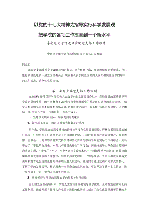 以党的十七大精神为指导-贯彻落实科学发展观.docx