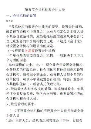 XXXX年会计从业资格考试《财经法规》学习讲义07doc-.docx