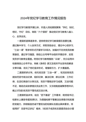 推动2024年党纪学习教育工作情况报告(11篇).docx