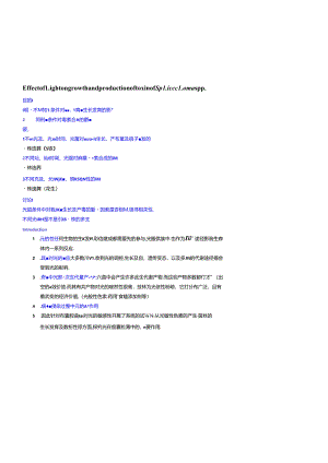 Effect of light on growth and development of.docx