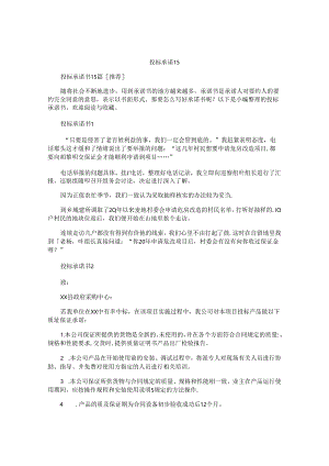 投标承诺书.docx