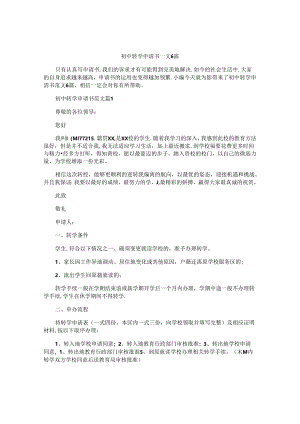 初中转学申请书范文6篇.docx
