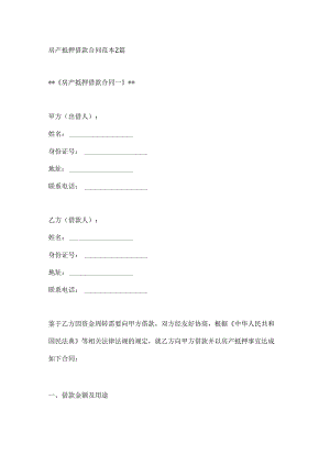 房产抵押借款合同范本2篇.docx