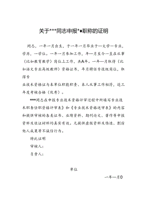 职称申报诚信承诺书.docx