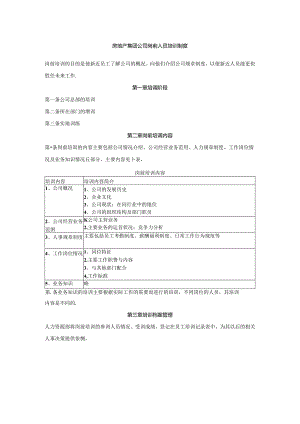 房地产集团公司岗前人员培训制度.docx