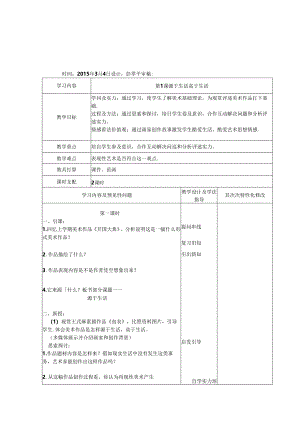 人教版七年级下册美术教案表格.docx