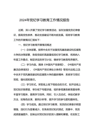 2024年度党纪学习教育阶段性工作汇报(二十一篇).docx