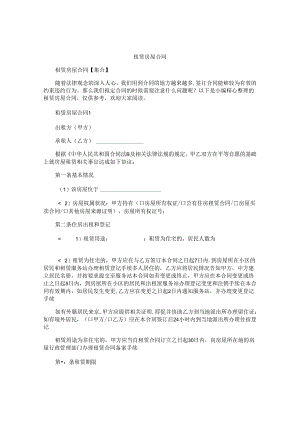 租赁房屋合同精选.docx