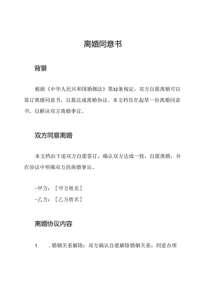 离婚同意书.docx