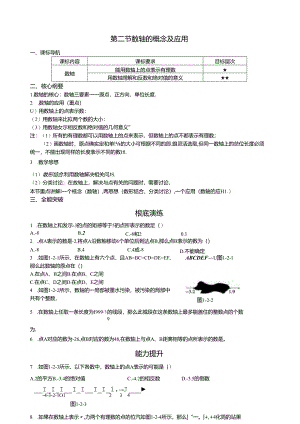 第二节--数轴的概念及应用.docx
