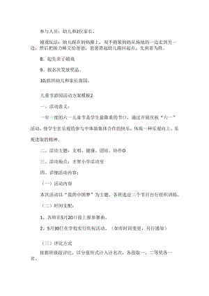 儿童节游园活动方案模板.docx