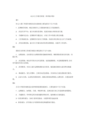 x公司工作报告制度（简单版17篇）.docx