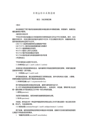 末梢血标本采集指南.docx