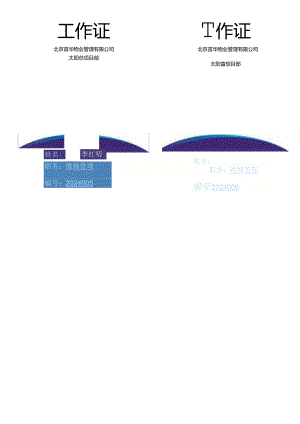 工作证模板.docx