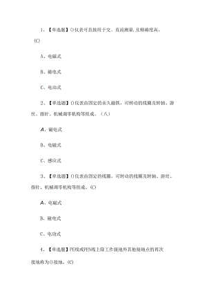 2024年低压电工考试试题第174套.docx
