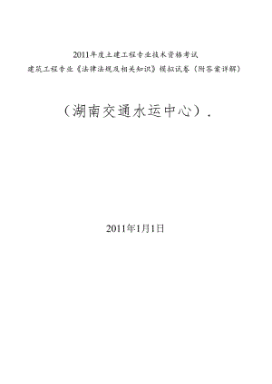 XXXX年湖南中级职称考试模拟试题(法法规律).docx
