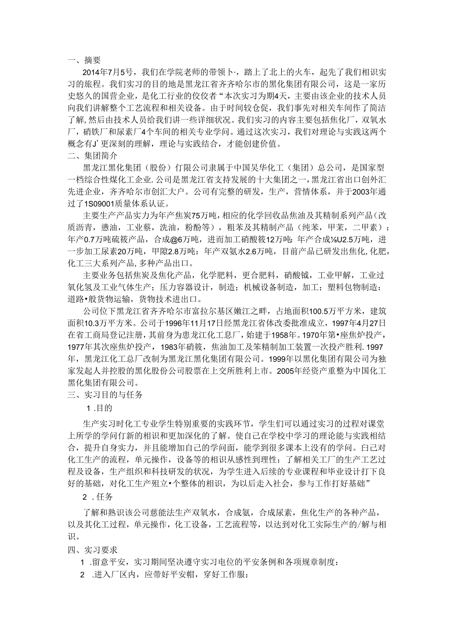 化工实习报告.docx_第2页