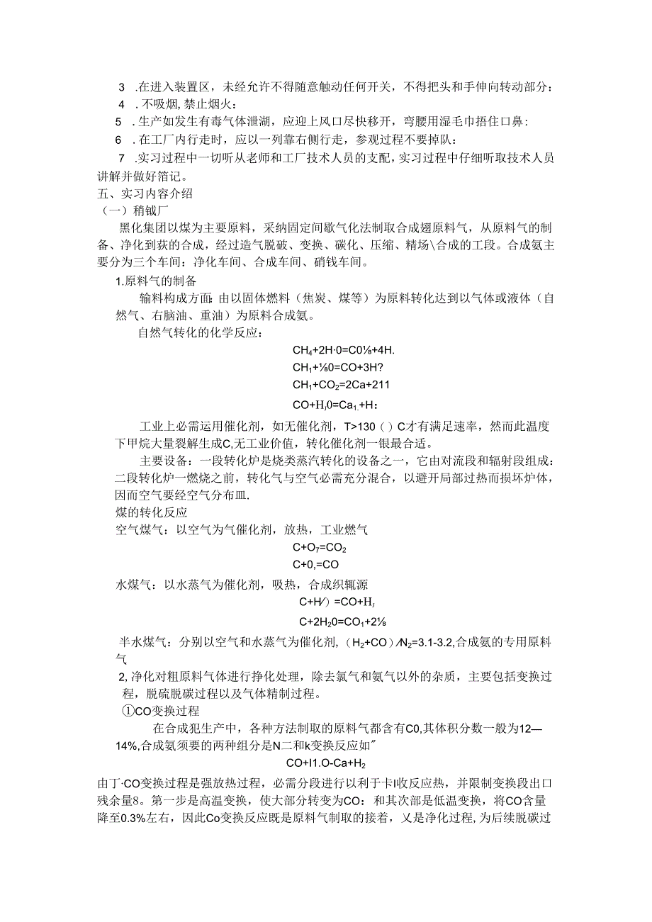 化工实习报告.docx_第3页