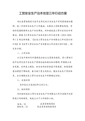 2024年区县开展《工贸安全生产治本攻坚》三年行动方案.docx