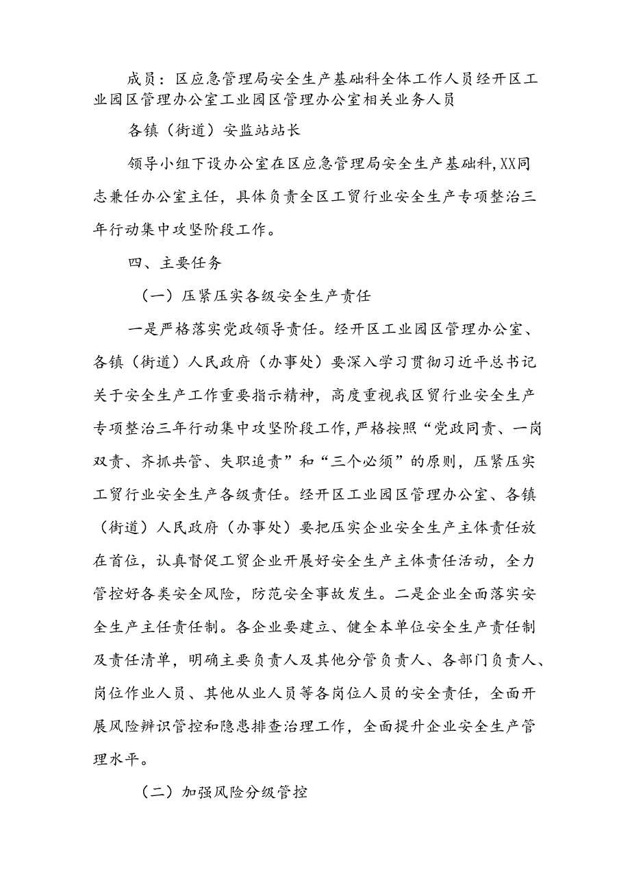 2024年区县开展《工贸安全生产治本攻坚》三年行动方案.docx_第2页