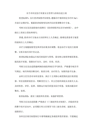 非手术科室医疗质量安全管理与持续改进方案.docx