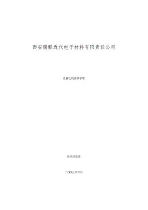 化工设备设备使用保养手册[001].docx