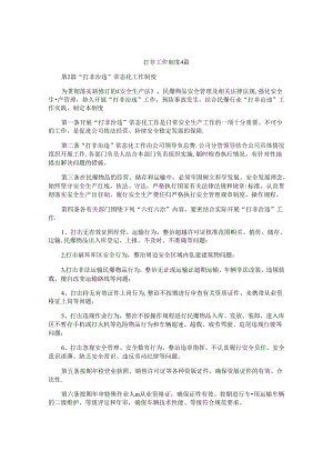 打非工作制度4篇.docx