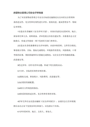 房屋物业管理公司安全评审制度.docx