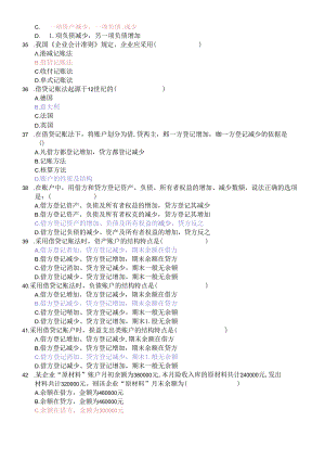 XXXX年会计从业资格考试会计基础复习考点--看完后考试必过.docx
