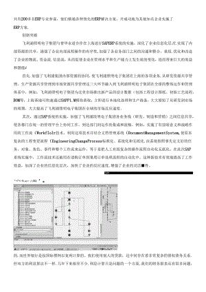 SAP各模块中文业务介绍.docx