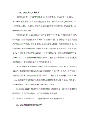 2023年中国大豆市场分析.docx